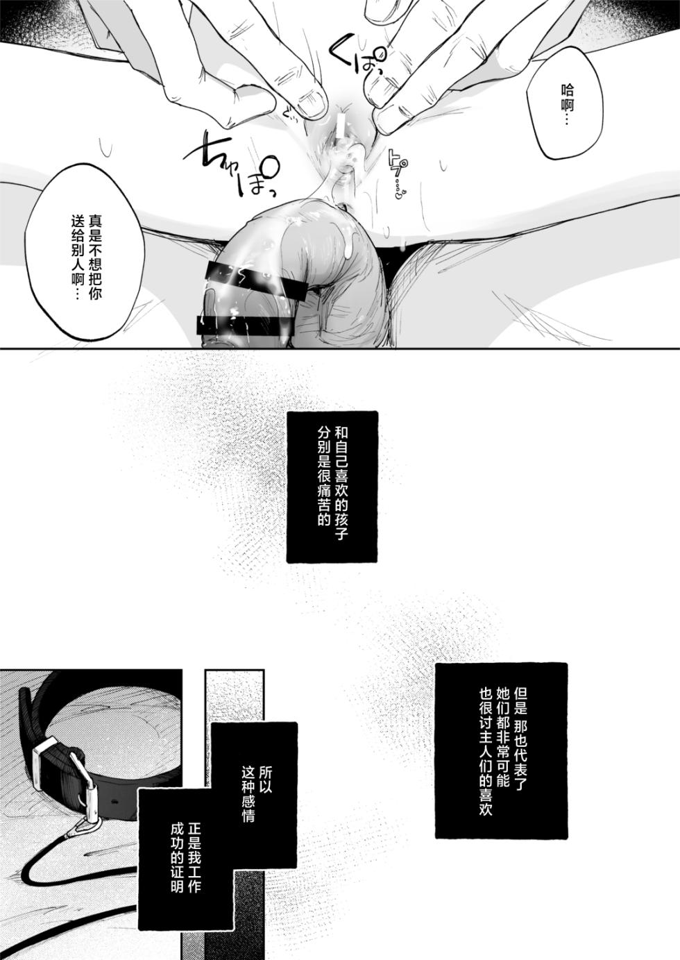 [Shipuoru] Chousei Kiroku Anata no Moto e Todoku made | 调教日记 直到送达主人手中之前 [Chinese] [白杨汉化组] [Digital] - Page 27