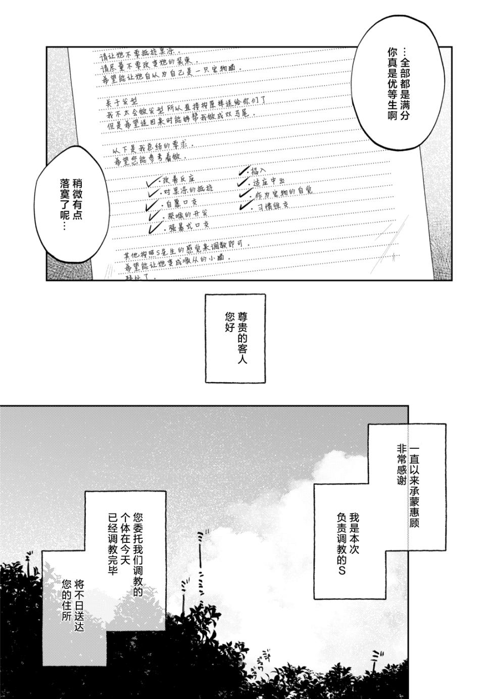 [Shipuoru] Chousei Kiroku Anata no Moto e Todoku made | 调教日记 直到送达主人手中之前 [Chinese] [白杨汉化组] [Digital] - Page 31