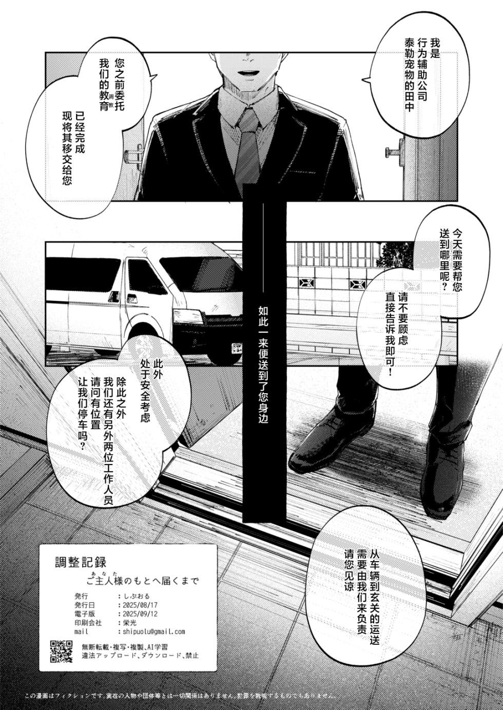 [Shipuoru] Chousei Kiroku Anata no Moto e Todoku made | 调教日记 直到送达主人手中之前 [Chinese] [白杨汉化组] [Digital] - Page 34