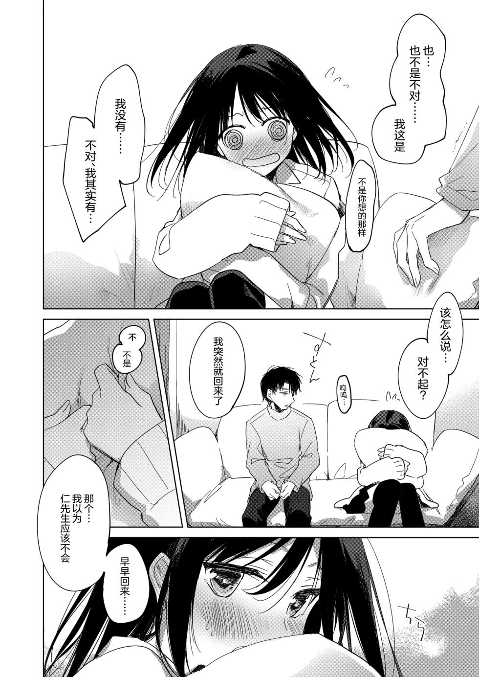 [FRAC (Motomiya Mitsuki)] Watashi no Kamisama 3 | 属于我的神明大人 3 [Chinese] [白杨汉化组] [Digital] - Page 23