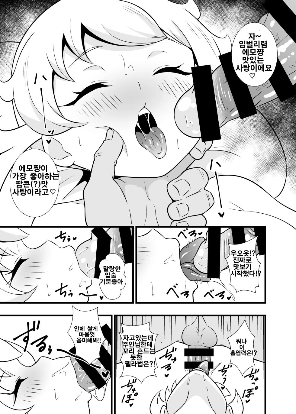 [Circle Tokomaya (Tokomaya Keita)] Name Emo 2 - Nonki ni Hirune Juu no JC Pri Chan Idol wa Chitsunai Dashi Shihoudai no Hokahoka Seishouri Onahole~ | 생에모 2 ~느긋하게 낮잠 중인 J○ 프○채널 아이돌은 질내 사정 후끈후끈 성처리 오○홀~ (Kiratto Pri Chan) [Korean] [Digital] - Page 7