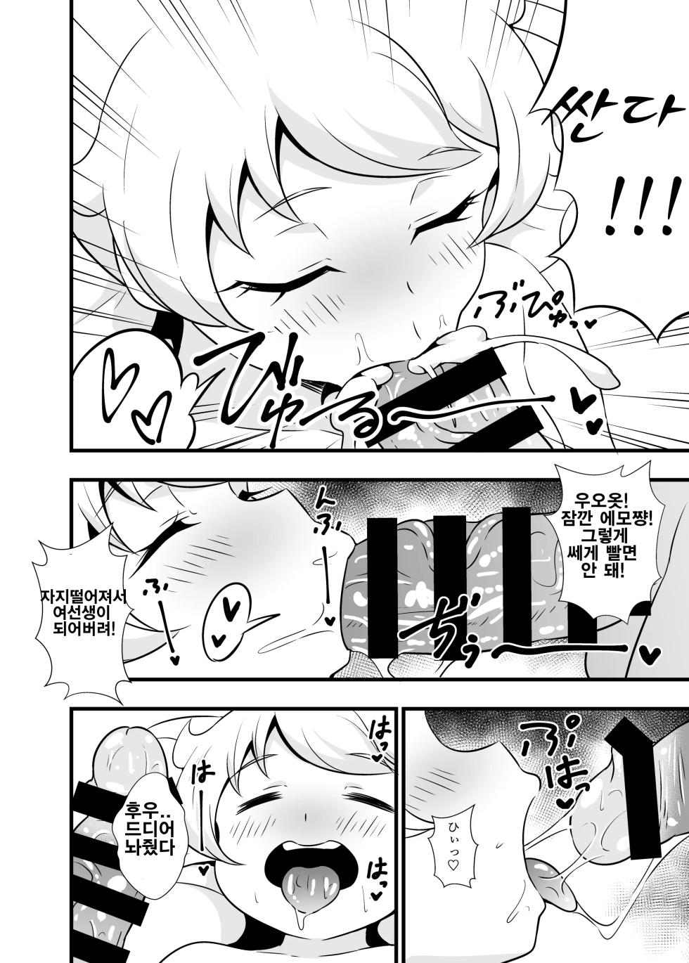 [Circle Tokomaya (Tokomaya Keita)] Name Emo 2 - Nonki ni Hirune Juu no JC Pri Chan Idol wa Chitsunai Dashi Shihoudai no Hokahoka Seishouri Onahole~ | 생에모 2 ~느긋하게 낮잠 중인 J○ 프○채널 아이돌은 질내 사정 후끈후끈 성처리 오○홀~ (Kiratto Pri Chan) [Korean] [Digital] - Page 8