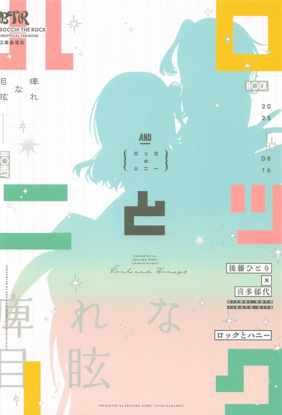 (C106) [Shibire na Memai (Edajima Denki)] Rock to Honey - Rock and Honey (Bocchi the Rock!) - Page 34