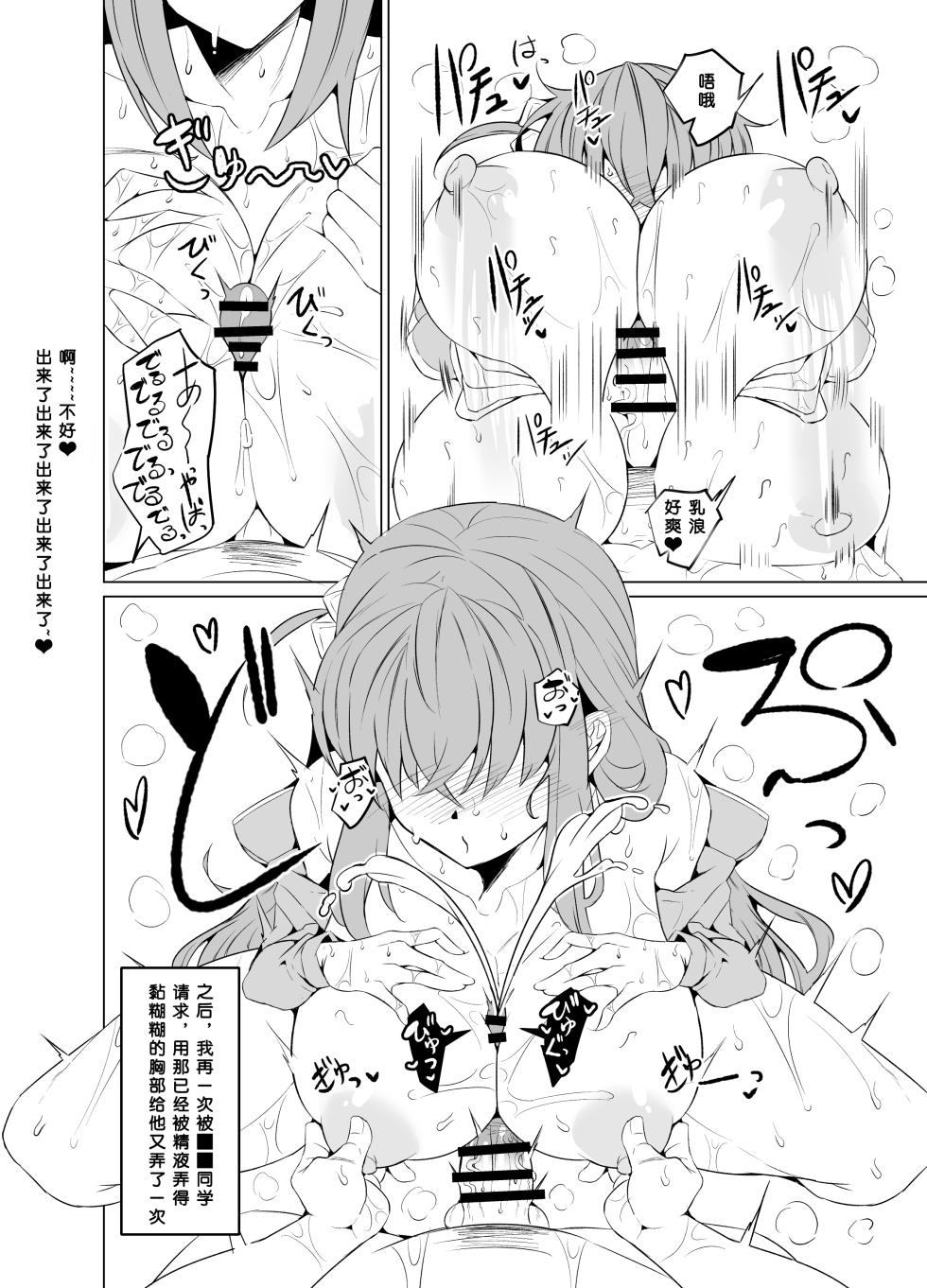 [GC-dan (Wakura)] Bocchi-chan no Katsudou Nisshi. (Bocchi the Rock!) [Chinese] [少女乐队汉化组] [Digital] - Page 14
