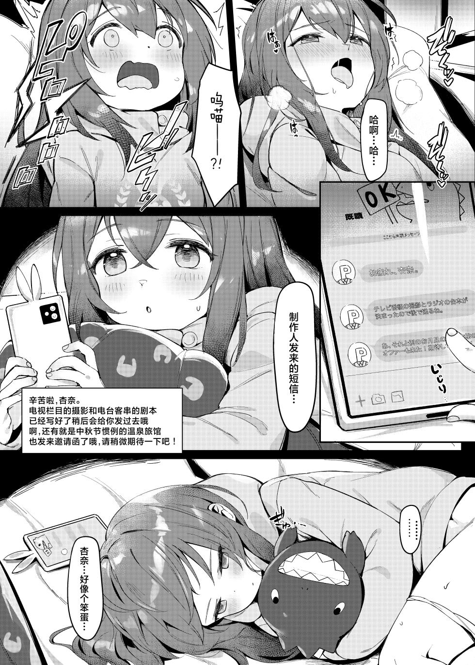 (C102) [Usagi BOSS, Lu Yan Suo (Shennai Misha)] Happy Darling 只想独占你 温泉篇 (THE IDOLM@STER MILLION LIVE!) [Chinese] [学园偶像大师同好会] - Page 9