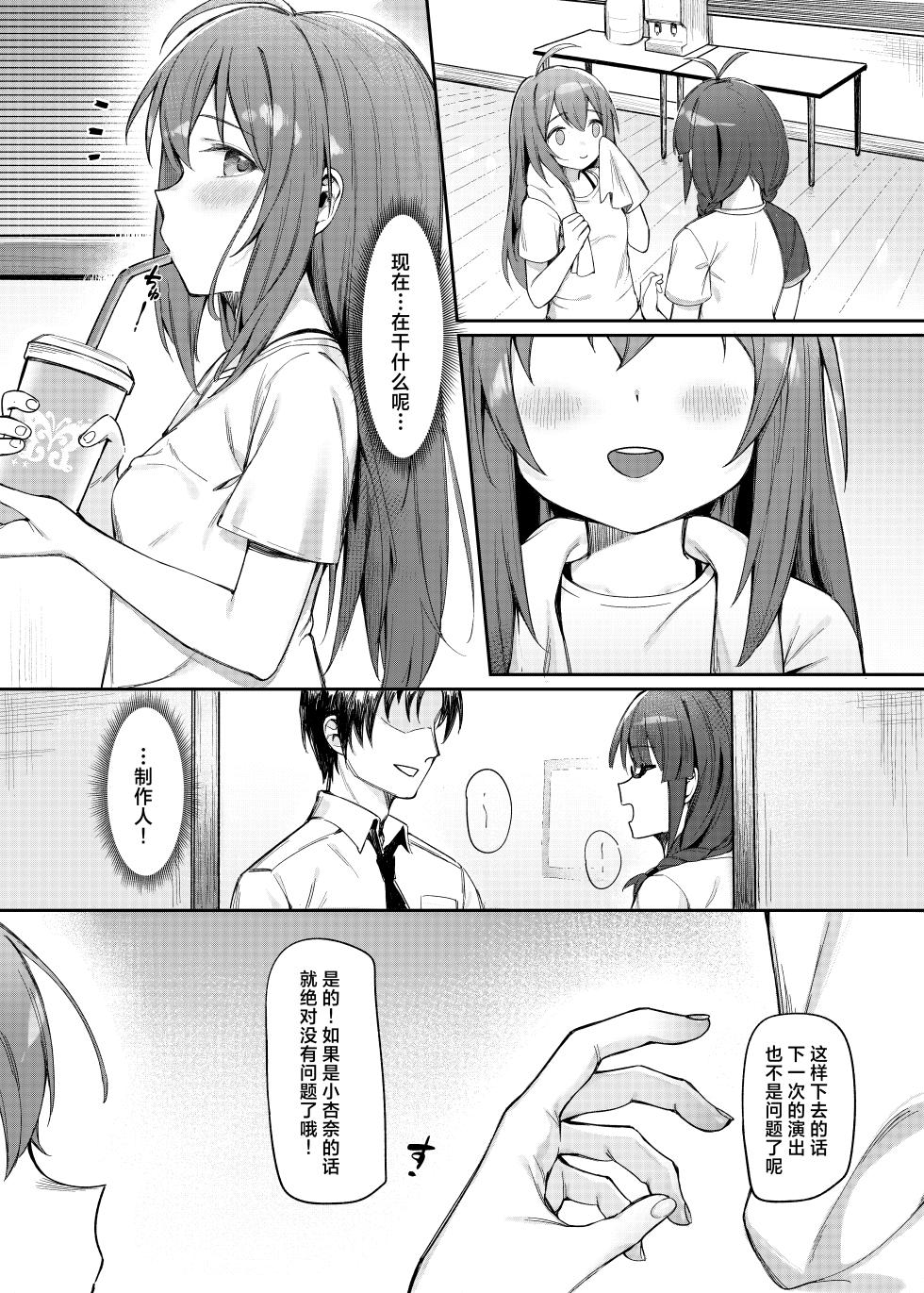 (C102) [Usagi BOSS, Lu Yan Suo (Shennai Misha)] Happy Darling 只想独占你 温泉篇 (THE IDOLM@STER MILLION LIVE!) [Chinese] [学园偶像大师同好会] - Page 11