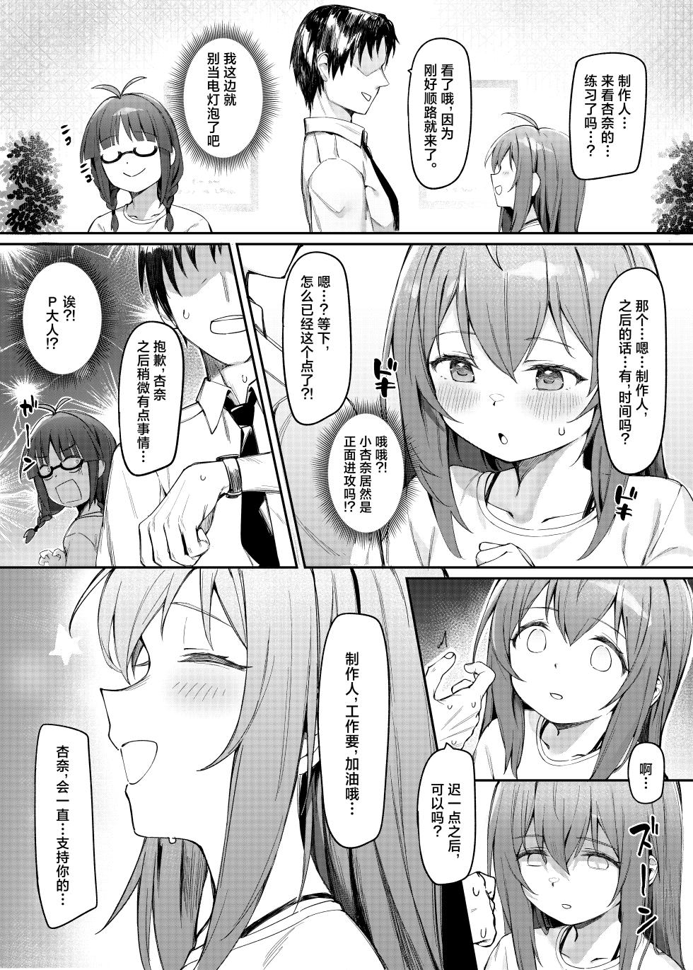 (C102) [Usagi BOSS, Lu Yan Suo (Shennai Misha)] Happy Darling 只想独占你 温泉篇 (THE IDOLM@STER MILLION LIVE!) [Chinese] [学园偶像大师同好会] - Page 13