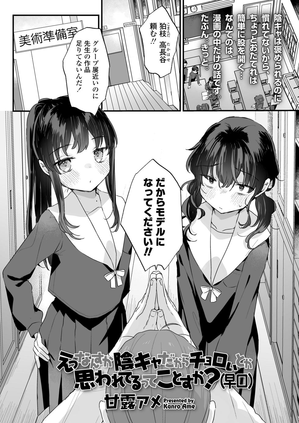 COMIC LOE VOL.20 LOE InCha datte Ecchi ga Shitai! - Page 3