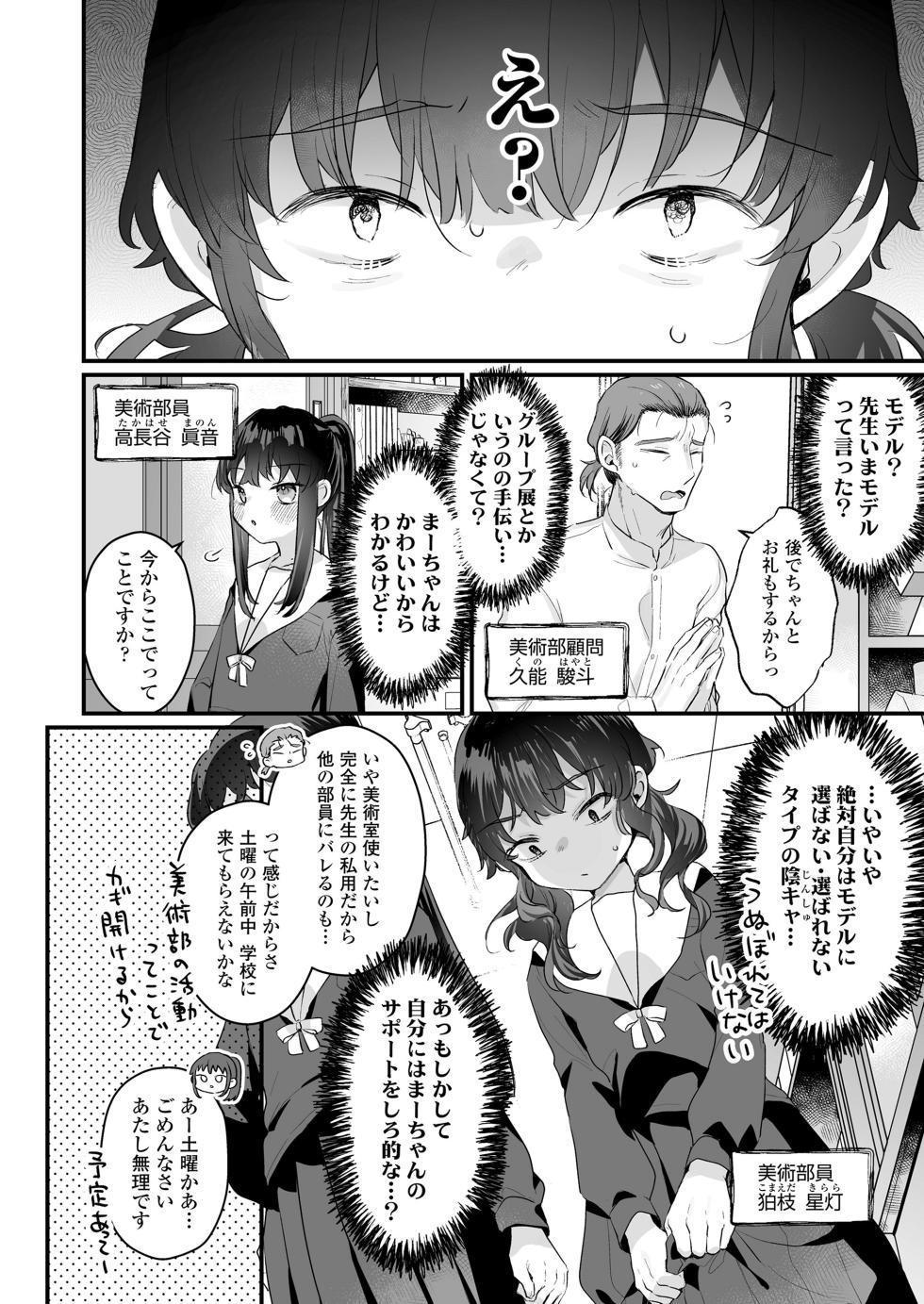 COMIC LOE VOL.20 LOE InCha datte Ecchi ga Shitai! - Page 4