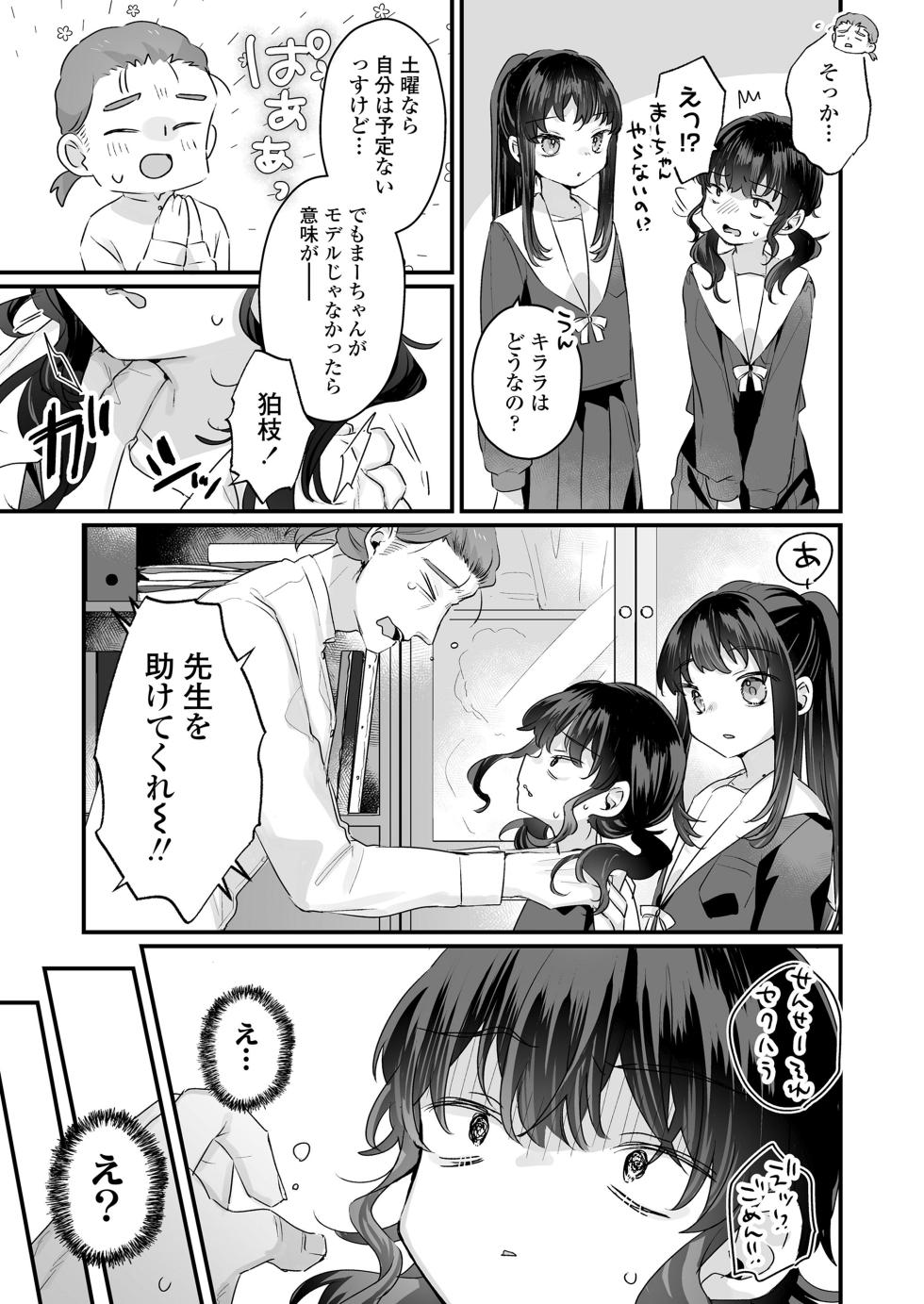 COMIC LOE VOL.20 LOE InCha datte Ecchi ga Shitai! - Page 5
