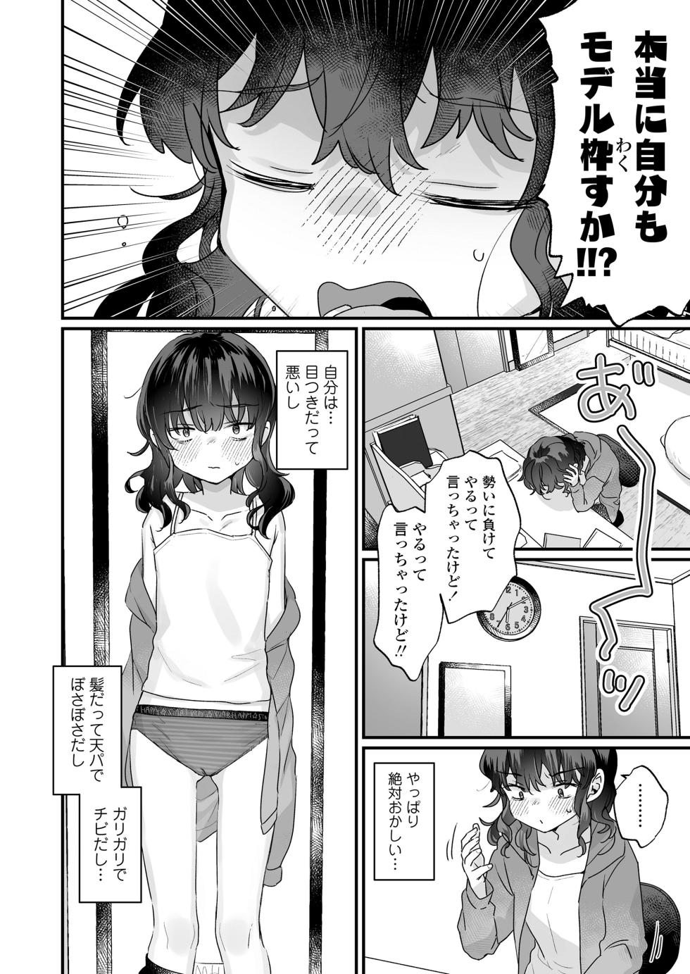COMIC LOE VOL.20 LOE InCha datte Ecchi ga Shitai! - Page 6