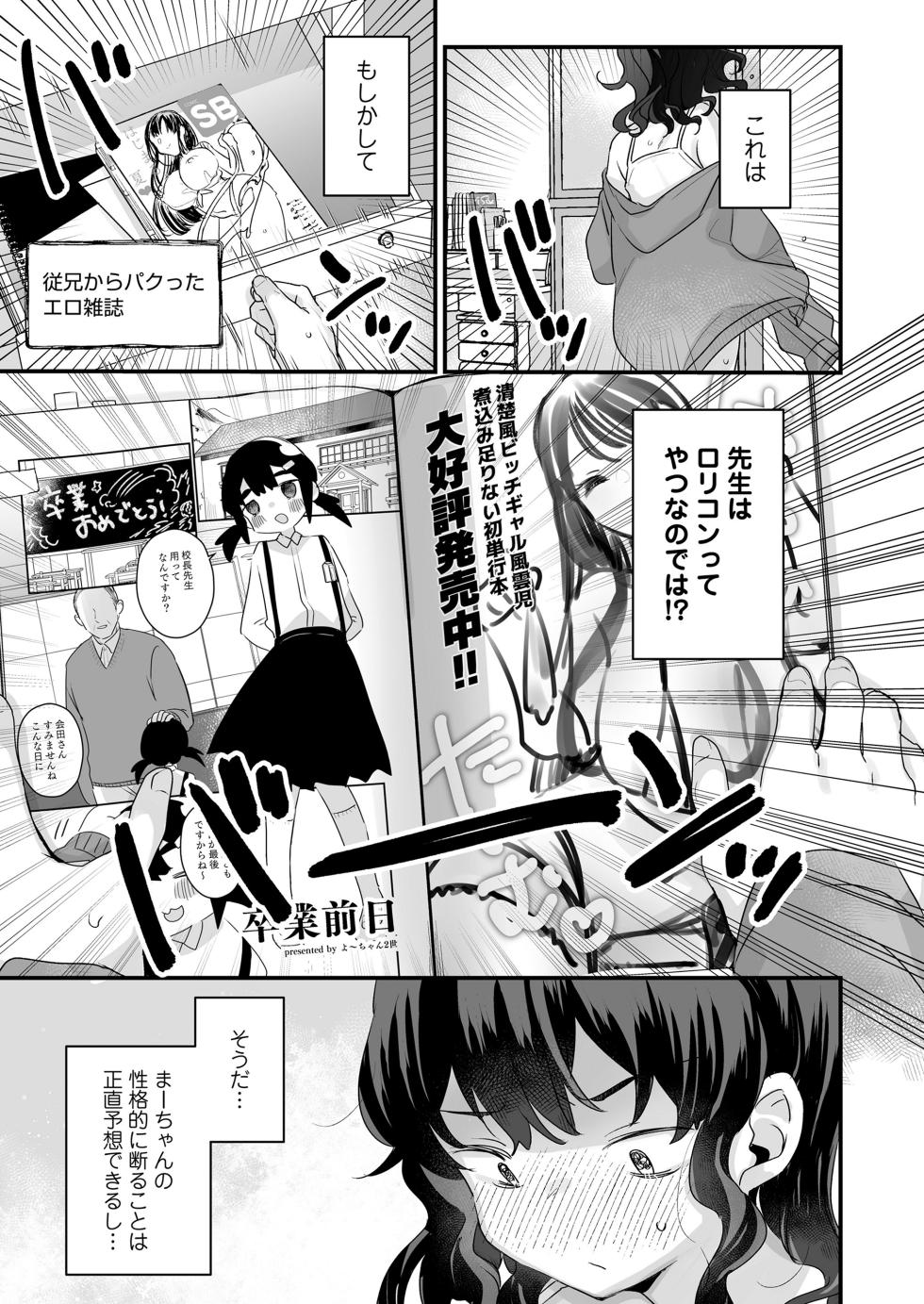 COMIC LOE VOL.20 LOE InCha datte Ecchi ga Shitai! - Page 7
