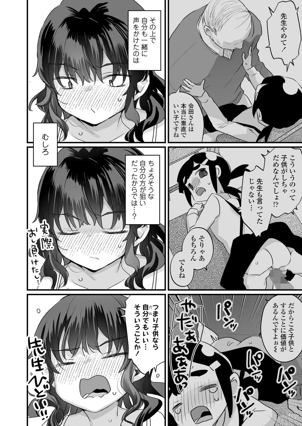 COMIC LOE VOL.20 LOE InCha datte Ecchi ga Shitai! - Page 8