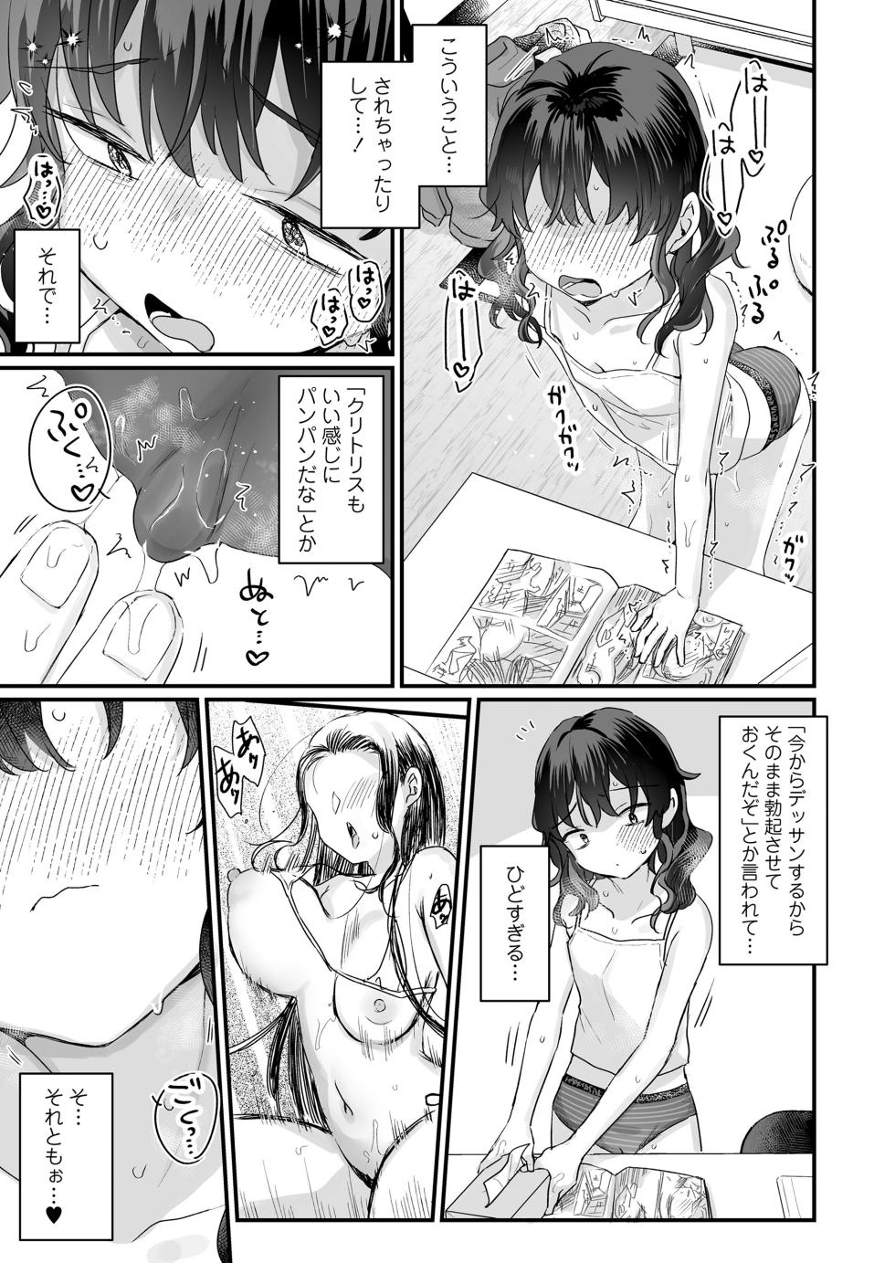 COMIC LOE VOL.20 LOE InCha datte Ecchi ga Shitai! - Page 15