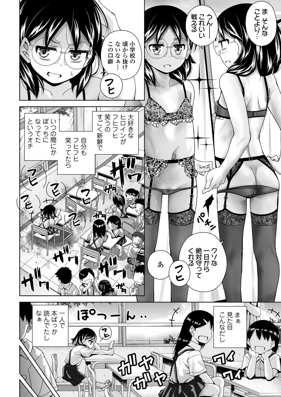 COMIC LOE VOL.20 LOE InCha datte Ecchi ga Shitai! - Page 32