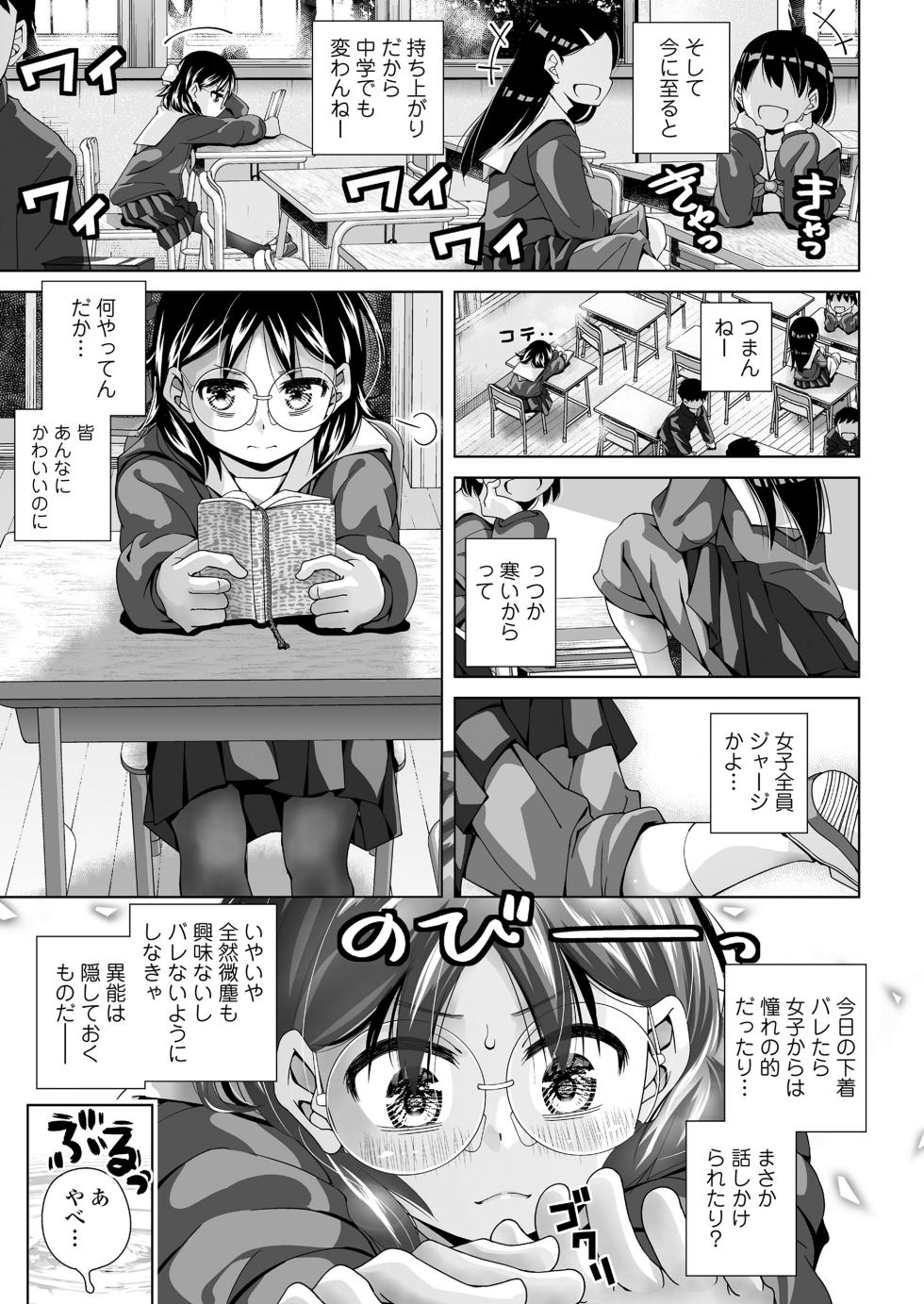 COMIC LOE VOL.20 LOE InCha datte Ecchi ga Shitai! - Page 33
