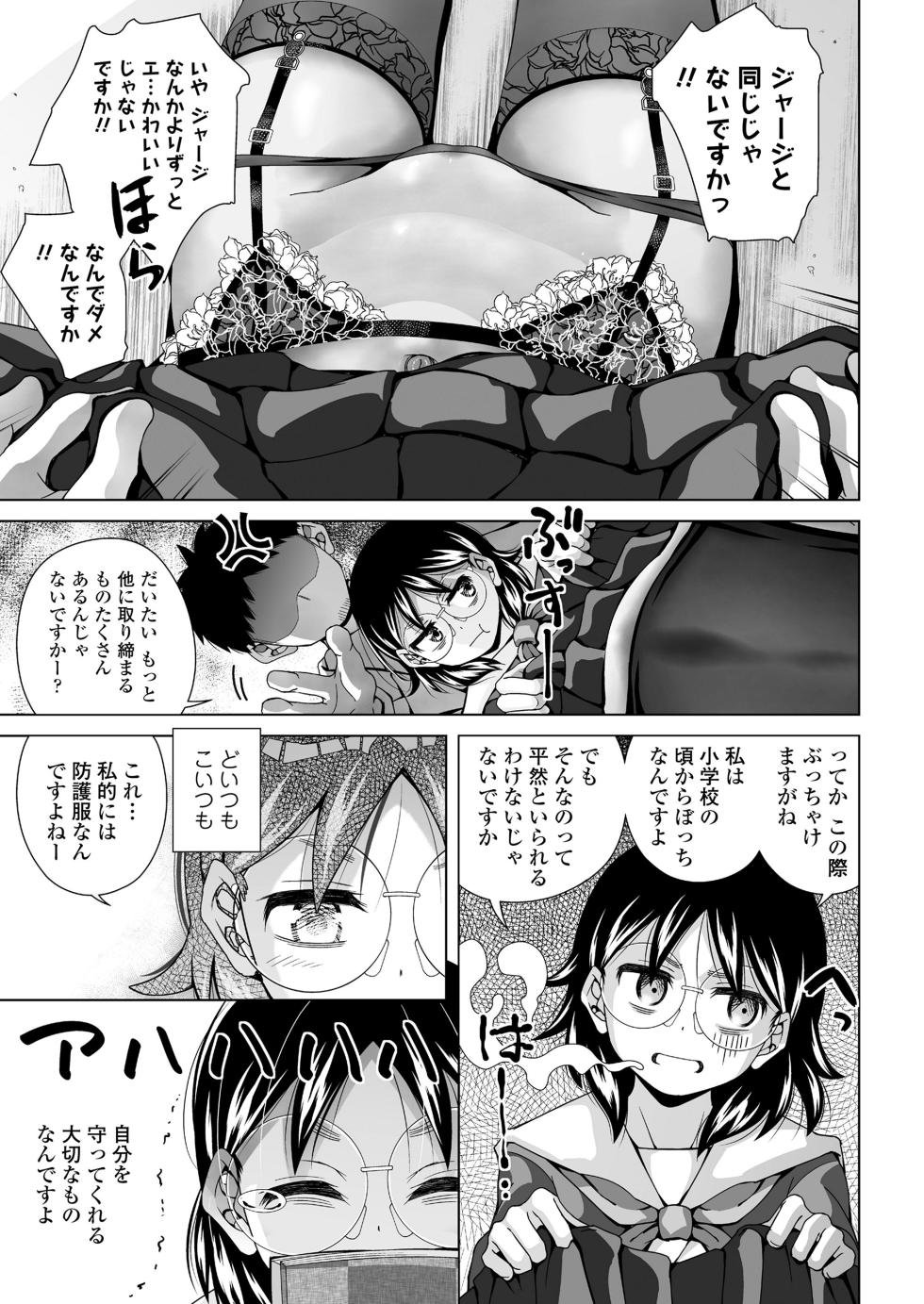 COMIC LOE VOL.20 LOE InCha datte Ecchi ga Shitai! - Page 39