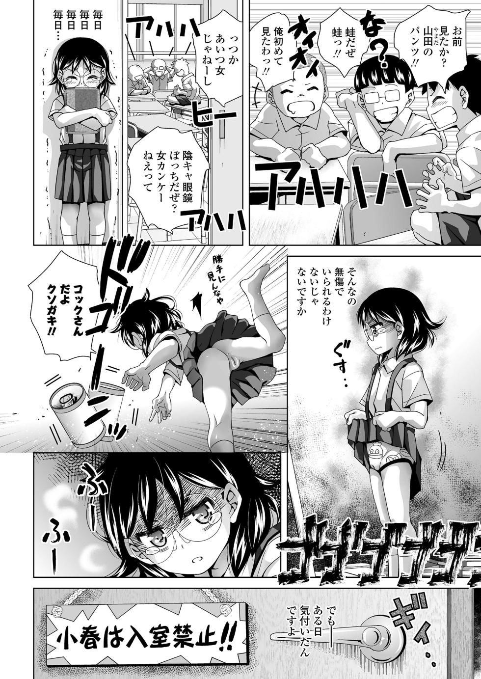 COMIC LOE VOL.20 LOE InCha datte Ecchi ga Shitai! - Page 40