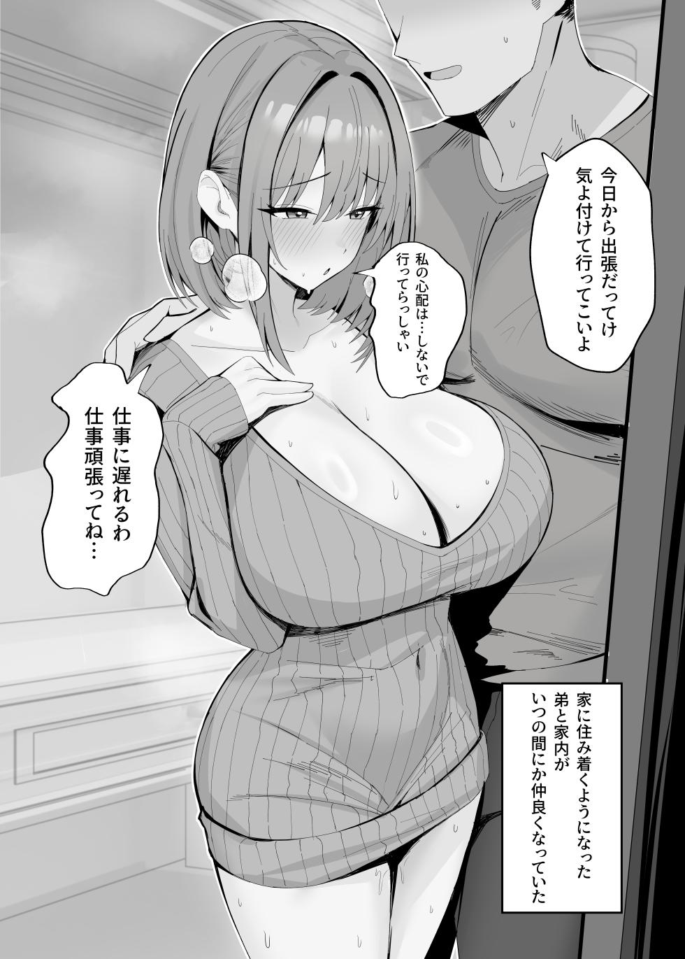 [Onedoo] 家に住み着くようになった弟と家内がいつの間にか仲良くなっていた - Page 2