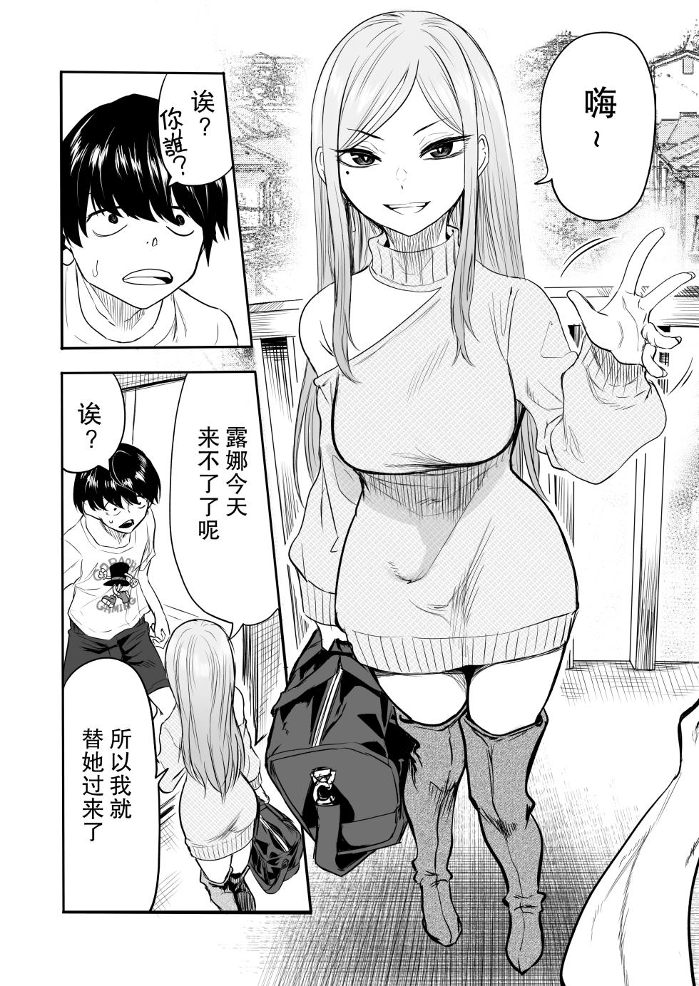 [Kurohamya (Kurosu)] Kurogal Men-esthe Jou ga Yarasetekureru Hanashi 2 [Chinese] [靴下汉化组] [Digital] - Page 7