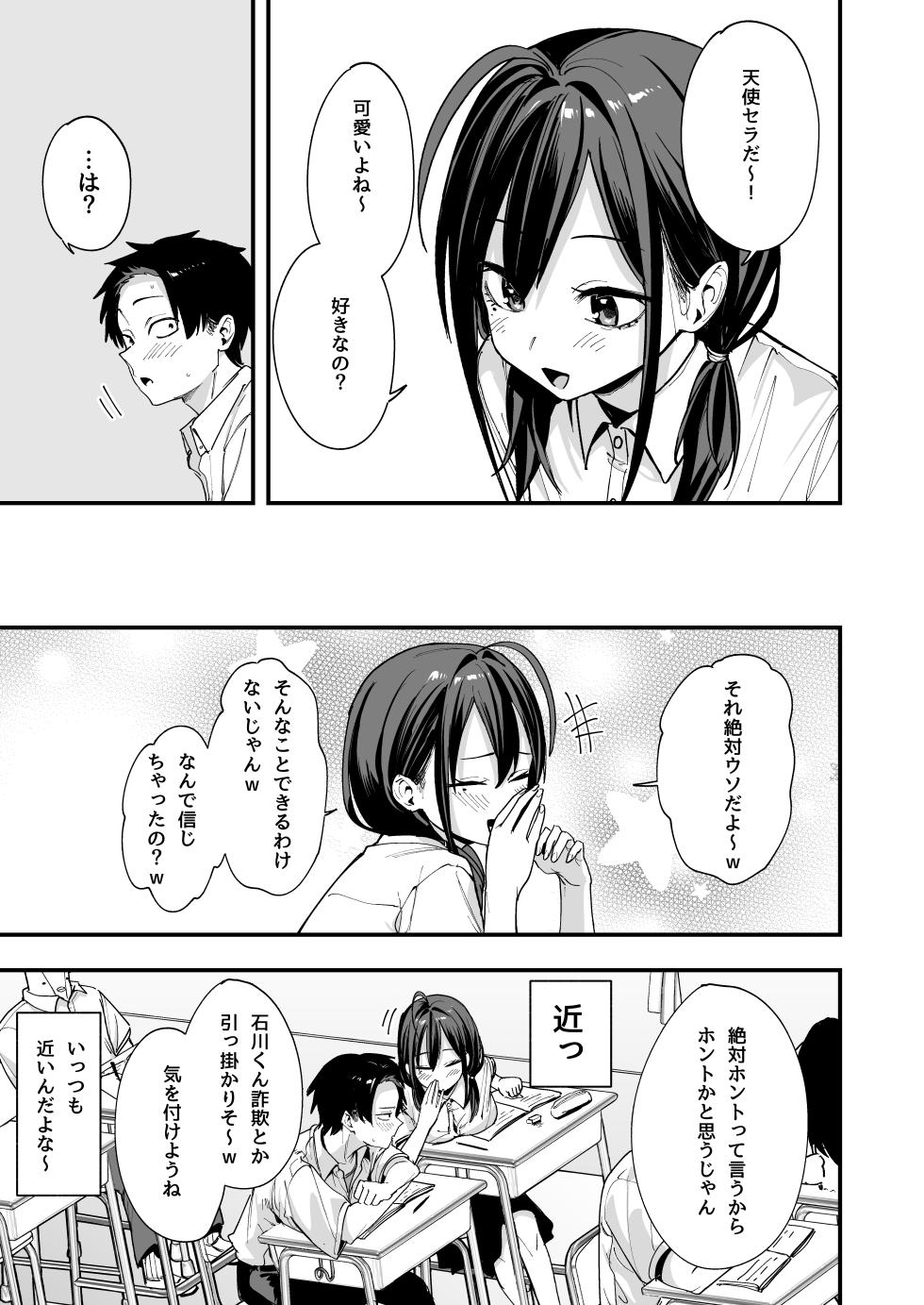 [Fuguta-ke] Tonari no Seki no Tomodachi to Issho ni Onanii Suru Hanashi - Page 11