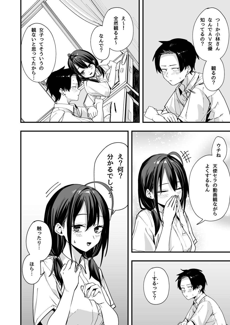 [Fuguta-ke] Tonari no Seki no Tomodachi to Issho ni Onanii Suru Hanashi - Page 12