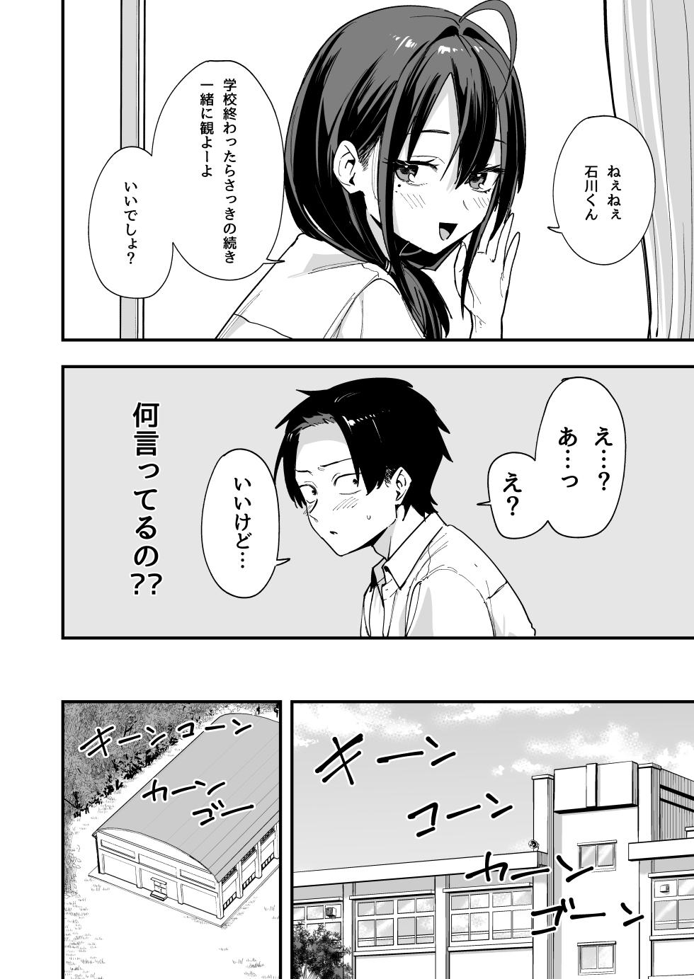 [Fuguta-ke] Tonari no Seki no Tomodachi to Issho ni Onanii Suru Hanashi - Page 14