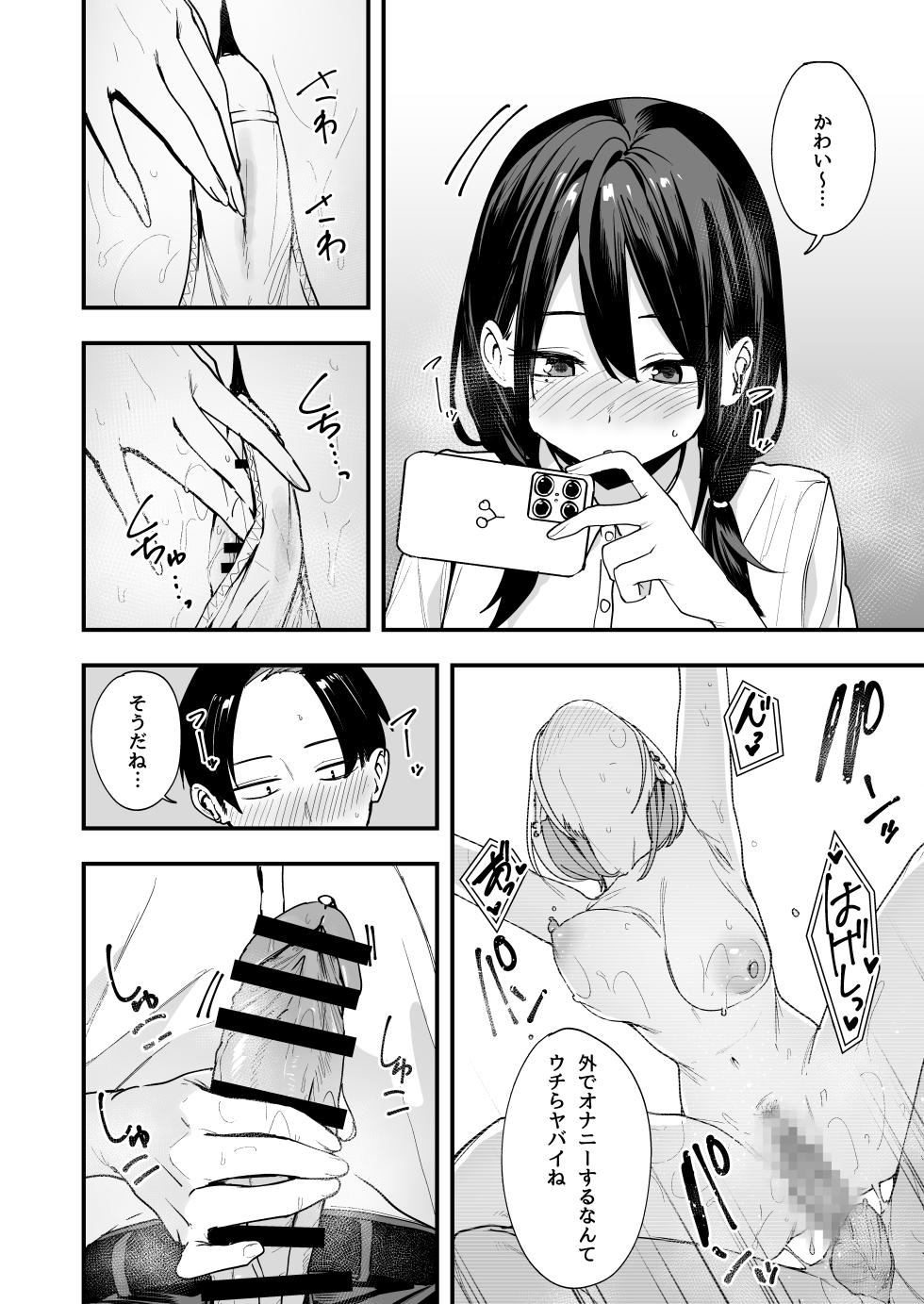 [Fuguta-ke] Tonari no Seki no Tomodachi to Issho ni Onanii Suru Hanashi - Page 20