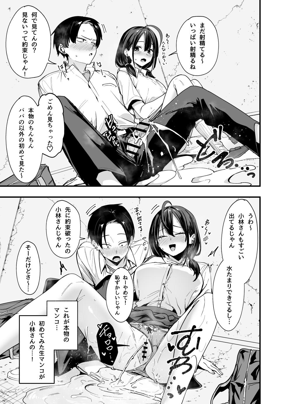 [Fuguta-ke] Tonari no Seki no Tomodachi to Issho ni Onanii Suru Hanashi - Page 29