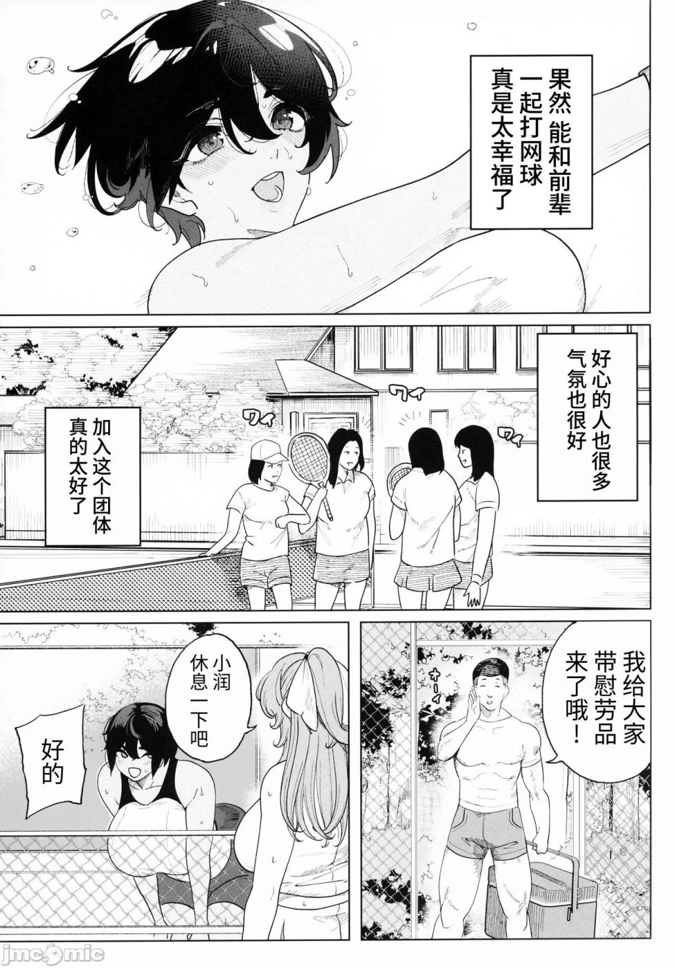 [牛肝菌汉化] (C99) [カマボコ工房 (釜ボコ)] 乱姦合宿 サークルでハメられた少女たち (オリジナル) [中国翻译] - Page 8