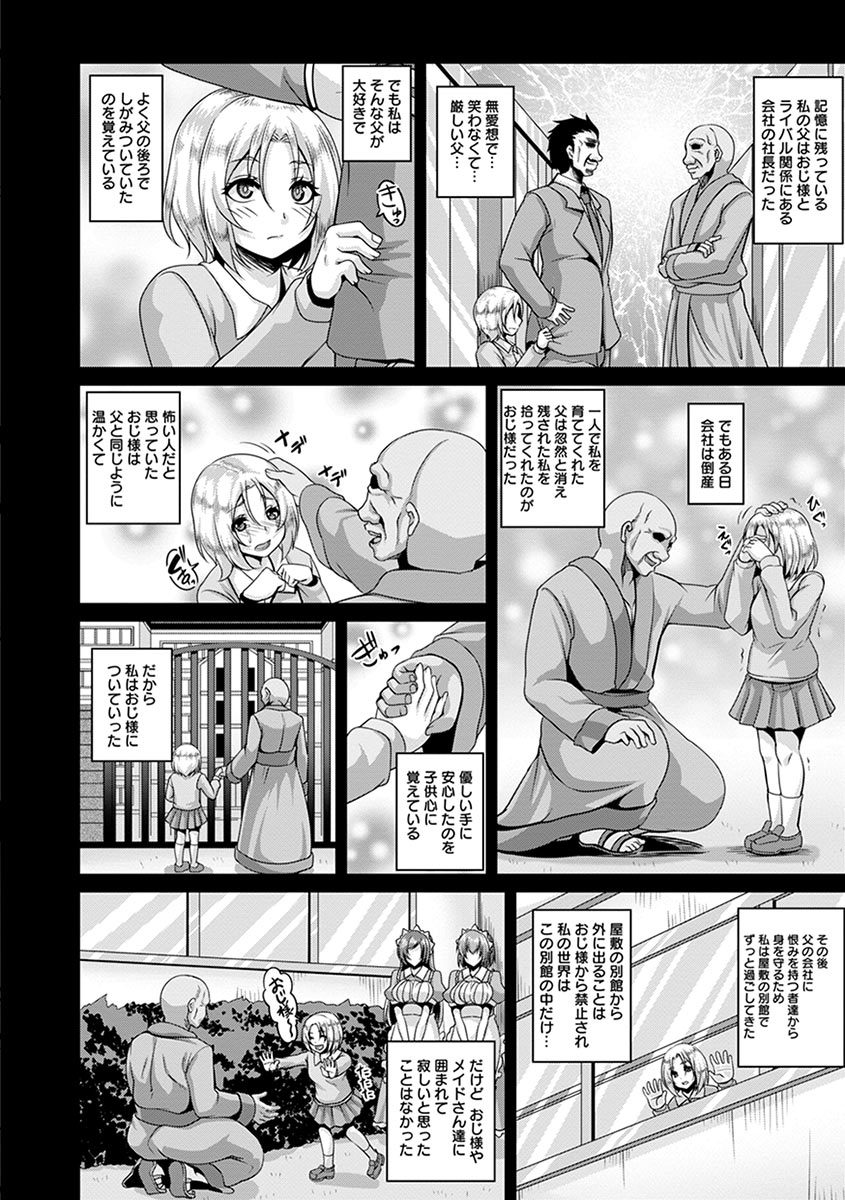 [Anthology] Angel Club MEGA Vol. 03 - Page 14