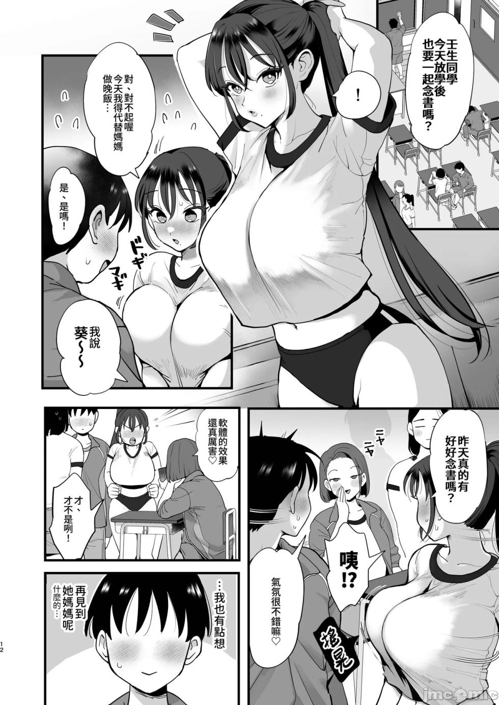 [シニストラ (江田)] 催眠娘と天然ママ - Page 11