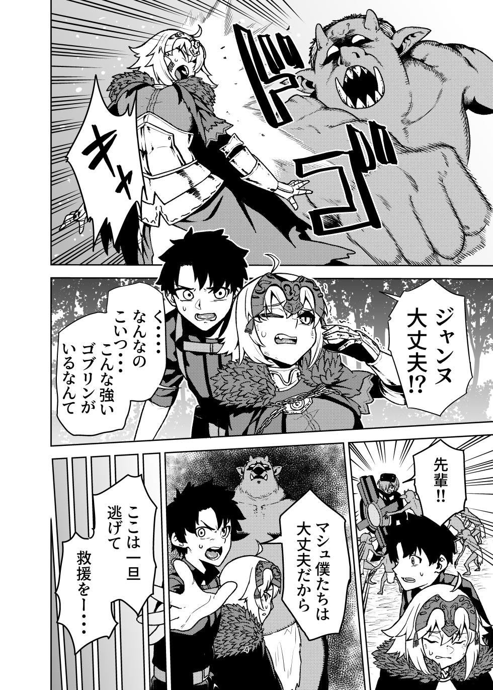 [AAA (AKIRA)] Jeanne to Master ga Goblin ni Maketa Hanashi (Fate/Grand Order) [Digital] - Page 4