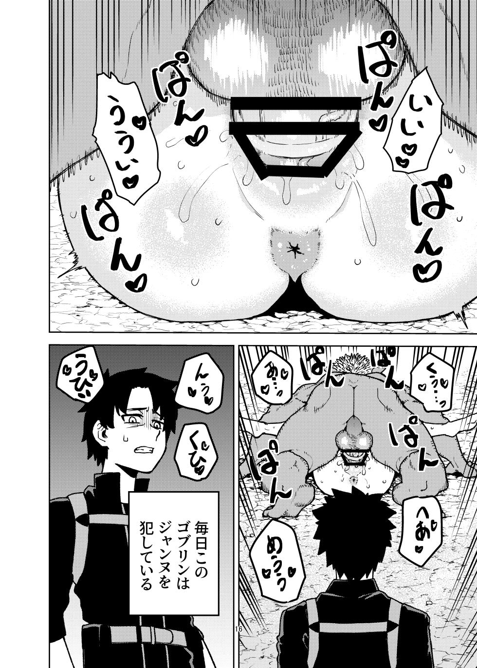 [AAA (AKIRA)] Jeanne to Master ga Goblin ni Maketa Hanashi (Fate/Grand Order) [Digital] - Page 16