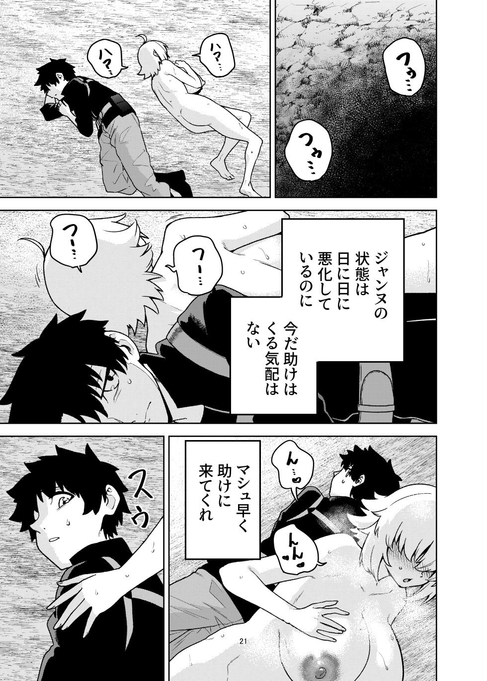[AAA (AKIRA)] Jeanne to Master ga Goblin ni Maketa Hanashi (Fate/Grand Order) [Digital] - Page 21