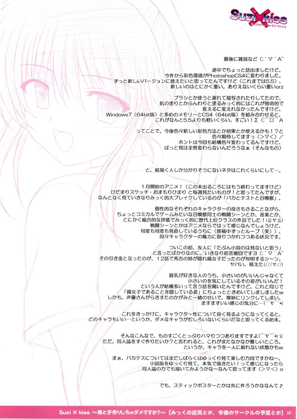 (COMIC1☆4) [PASTEL WING (Kisaragi-MIC)] Suzi x kiss ~Otouto to Kozukuri Shicha Dame desu ka?~ (Kiss x Sis) [English] [Decensored] - Page 20