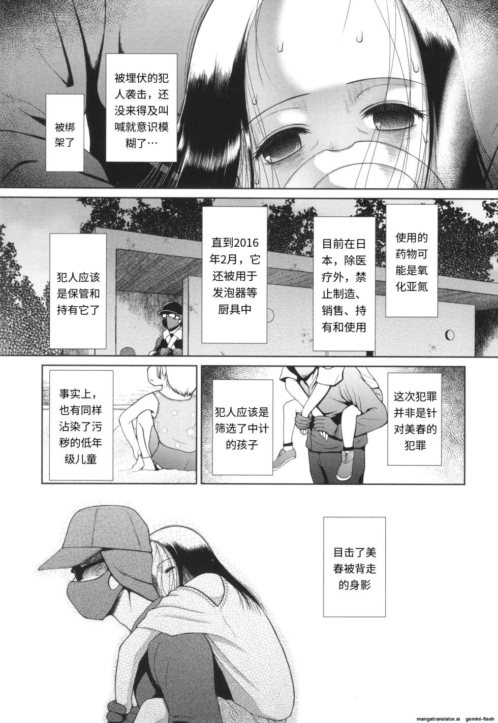 [Etomon Sanjuushi] Toraete Okashite Haramasete [Chinese] - Page 6