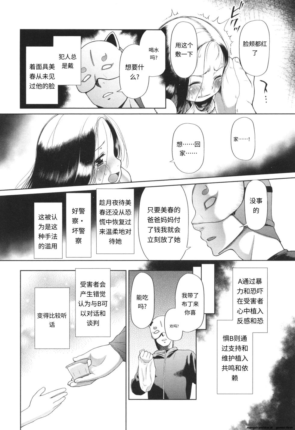 [Etomon Sanjuushi] Toraete Okashite Haramasete [Chinese] - Page 9