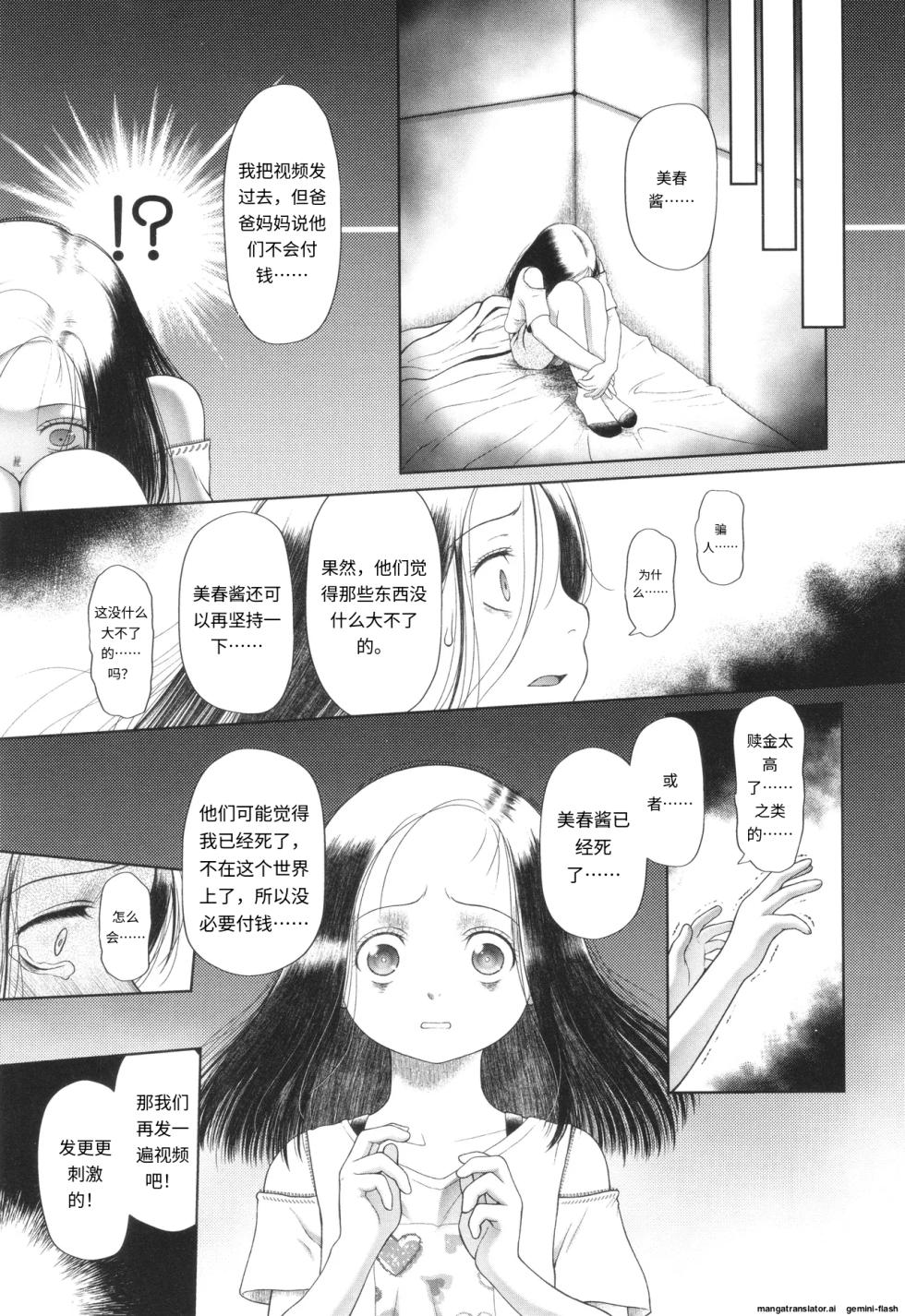 [Etomon Sanjuushi] Toraete Okashite Haramasete [Chinese] - Page 14