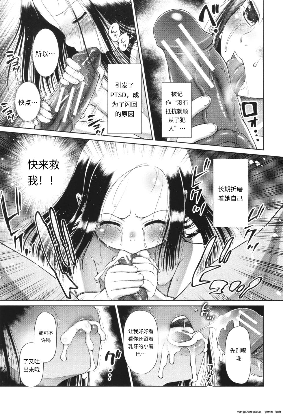 [Etomon Sanjuushi] Toraete Okashite Haramasete [Chinese] - Page 22