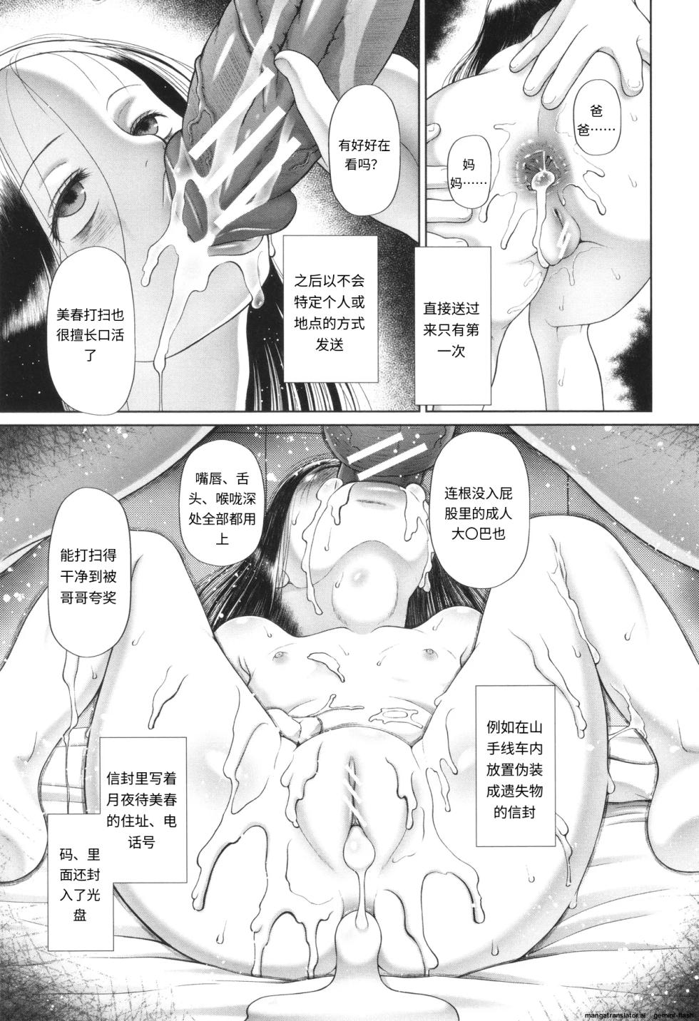 [Etomon Sanjuushi] Toraete Okashite Haramasete [Chinese] - Page 40