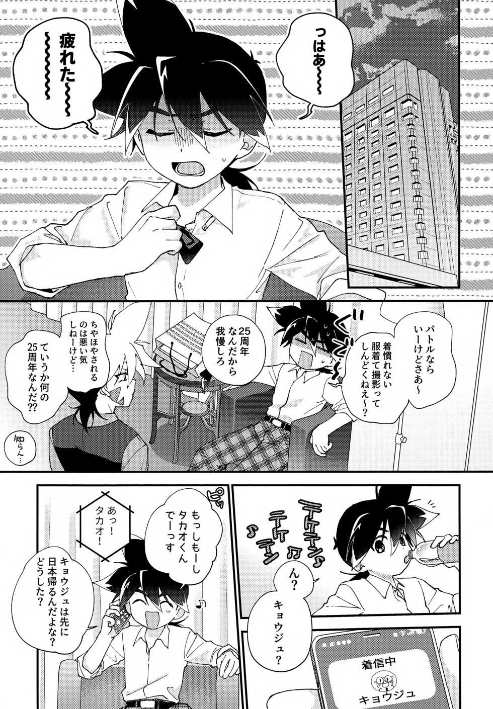 (COMIC CITY VEGA 2025) [Lazy Blue (Nanao)] Love Love Ecchi Shinai to Derarenai Heya (Beyblade Burst) - Page 4