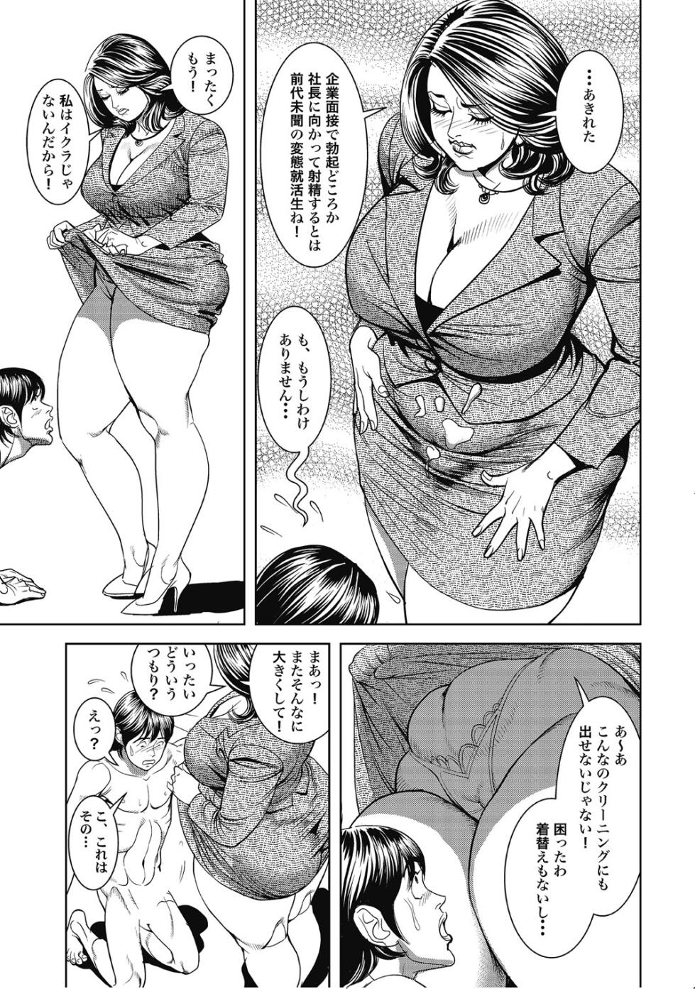 [Anthology] Shirouto Hitozuma Nandemo Shite ageru [Digital] - Page 9
