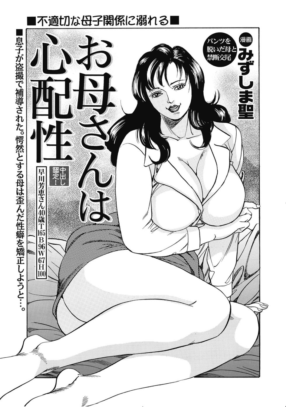 [Anthology] Shirouto Hitozuma Nandemo Shite ageru [Digital] - Page 22