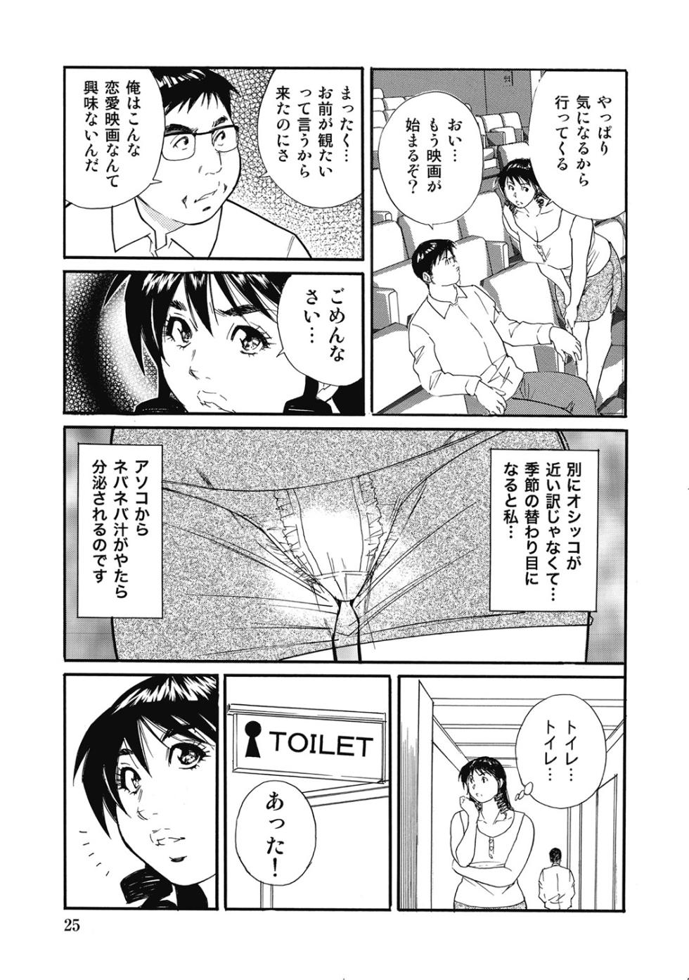 [Anthology] Hitozuma Yawahada Nikki Dakishimete Ageru [Digital] - Page 24