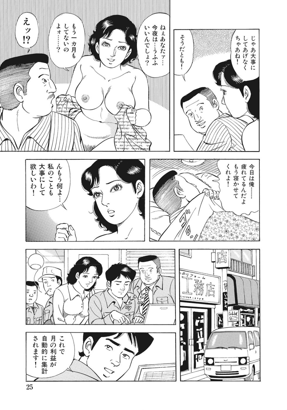 [Anthology] Sukimono! Kyonyuu Oku-sama Tengoku [Digital] - Page 24