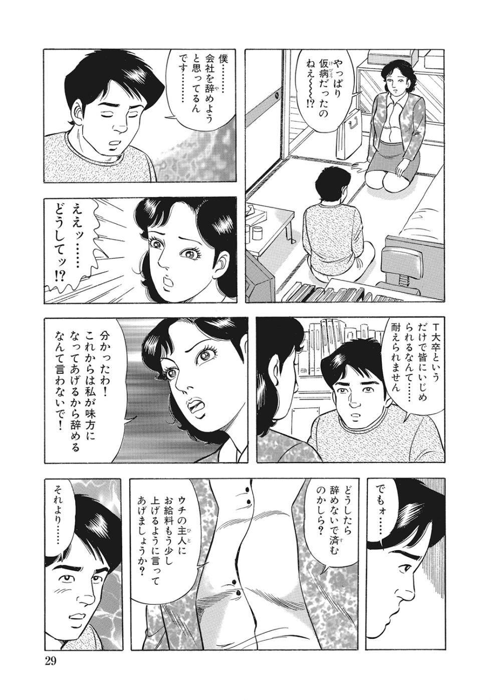 [Anthology] Sukimono! Kyonyuu Oku-sama Tengoku [Digital] - Page 28