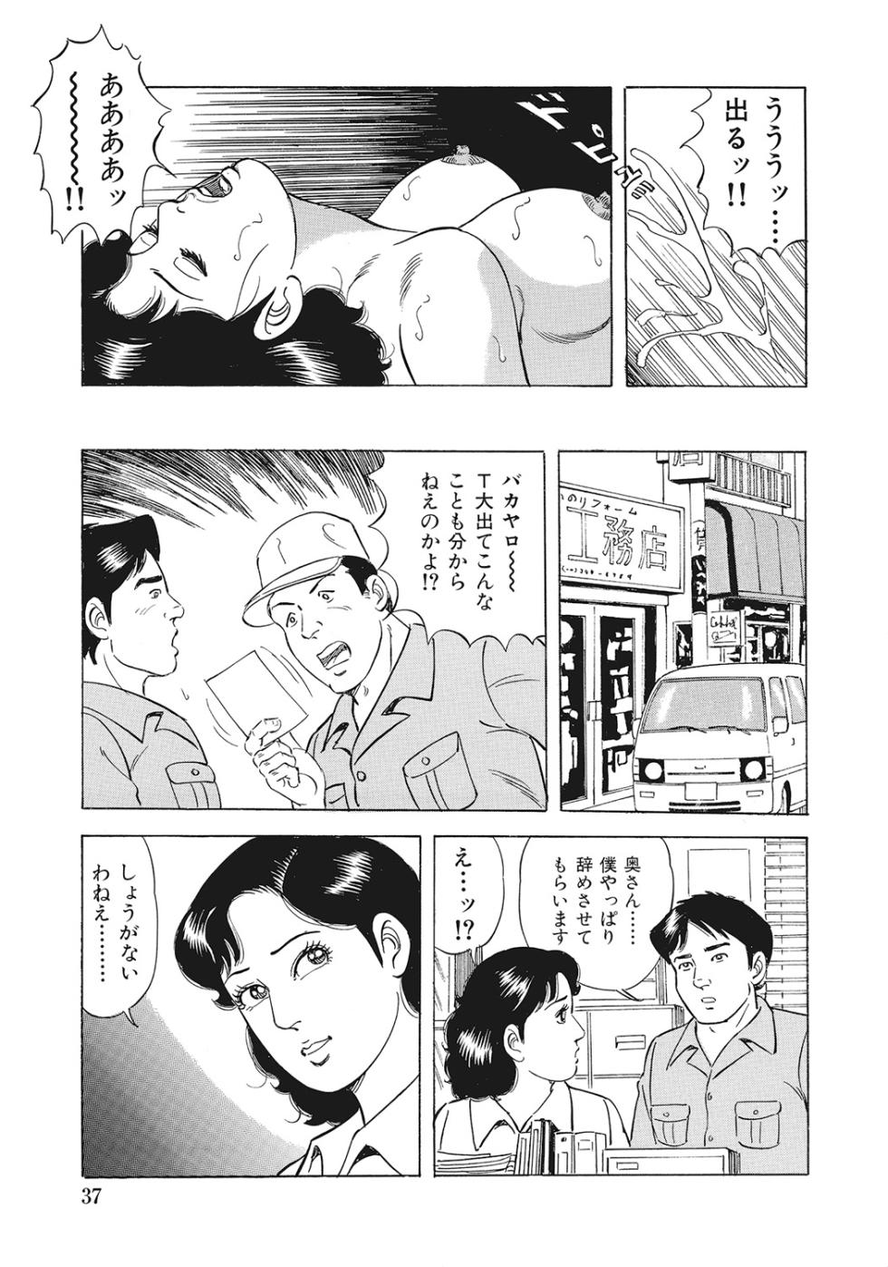 [Anthology] Sukimono! Kyonyuu Oku-sama Tengoku [Digital] - Page 36