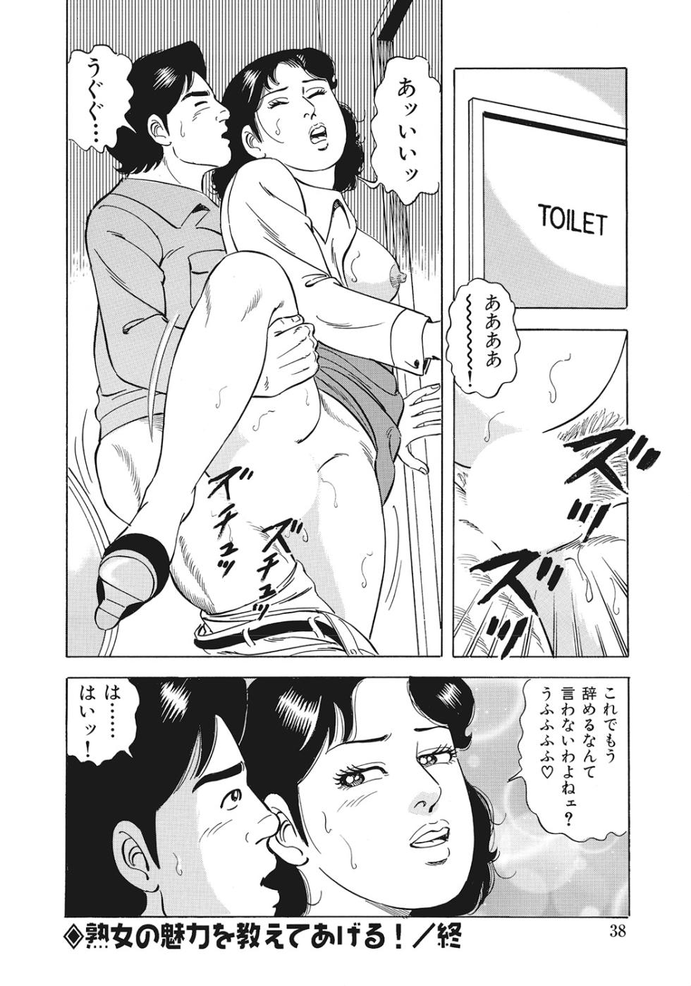 [Anthology] Sukimono! Kyonyuu Oku-sama Tengoku [Digital] - Page 37