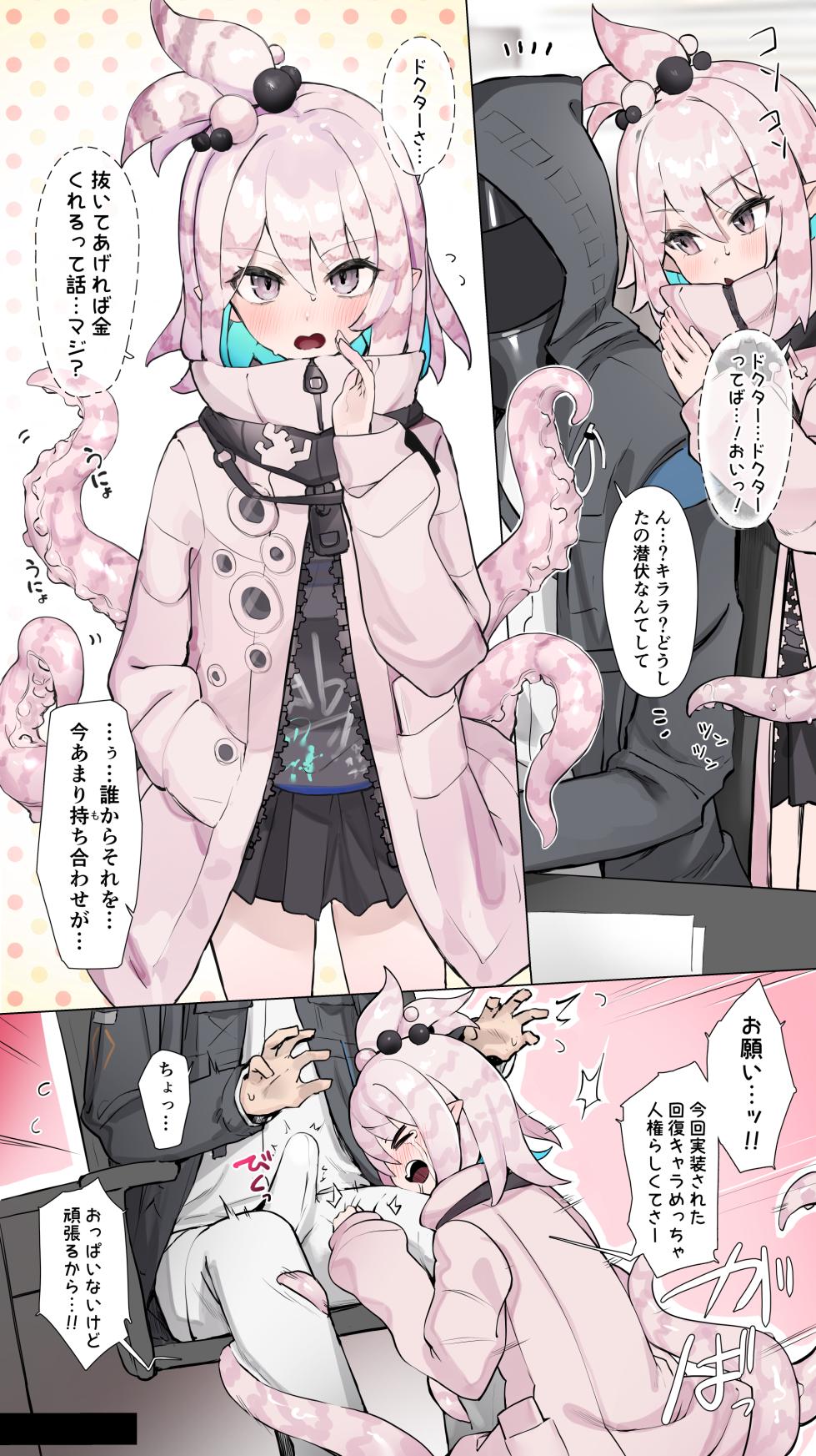 [猫の幼虫] ティーンズナイツ (アークナイツ) - Page 6